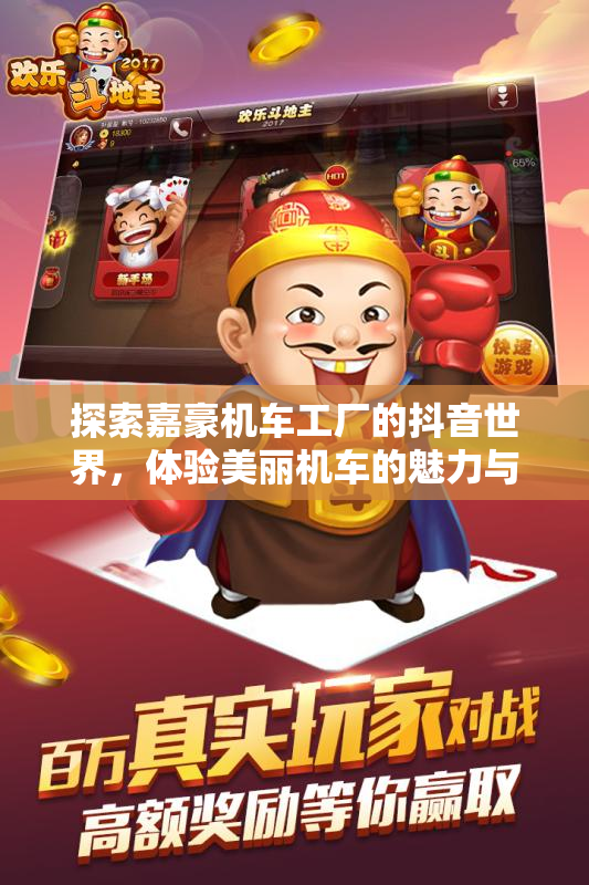 探索嘉豪机车工厂的抖音世界，体验美丽机车的魅力与创新