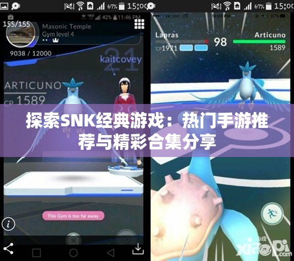 探索SNK经典游戏：热门手游推荐与精彩合集分享
