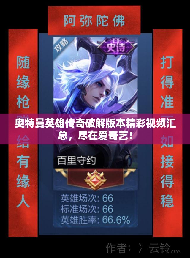 奥特曼英雄传奇破解版本精彩视频汇总，尽在爱奇艺！
