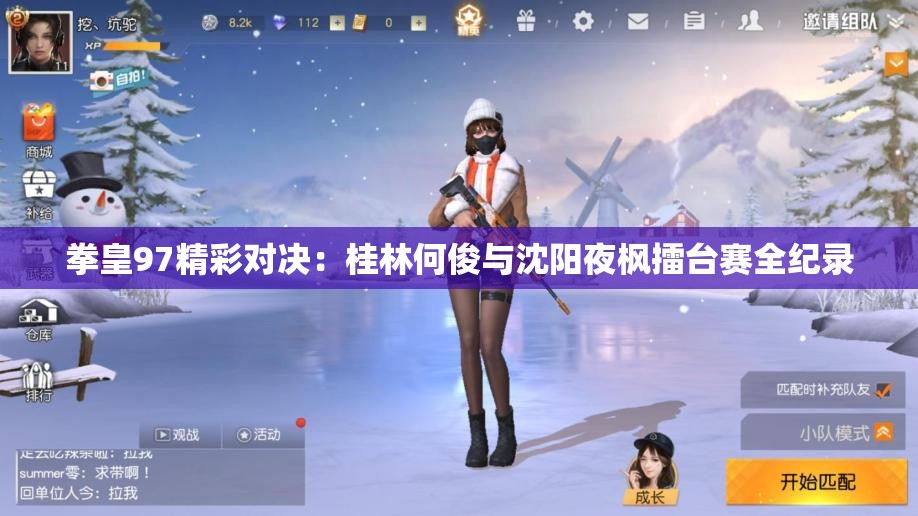 拳皇97精彩对决：桂林何俊与沈阳夜枫擂台赛全纪录