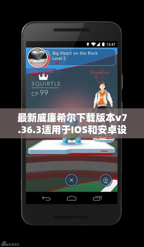 最新威廉希尔下载版本v7.36.3适用于IOS和安卓设备