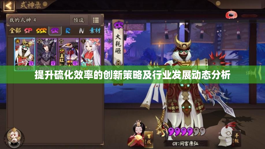 提升硫化效率的创新策略及行业发展动态分析