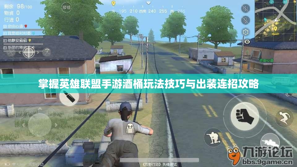 掌握英雄联盟手游酒桶玩法技巧与出装连招攻略