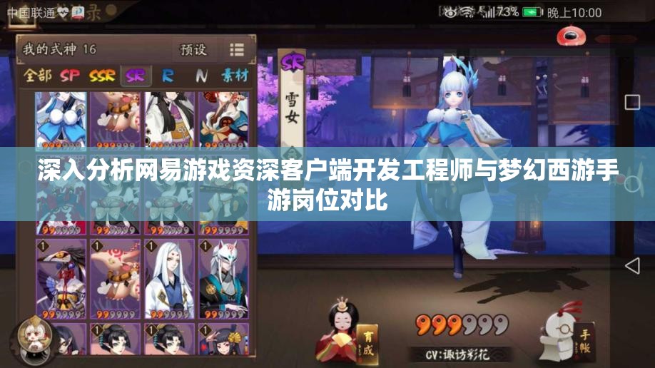 深入分析网易游戏资深客户端开发工程师与梦幻西游手游岗位对比