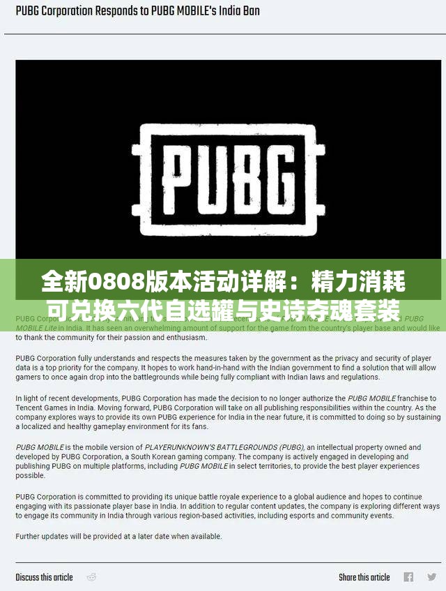 全新0808版本活动详解：精力消耗可兑换六代自选罐与史诗夺魂套装