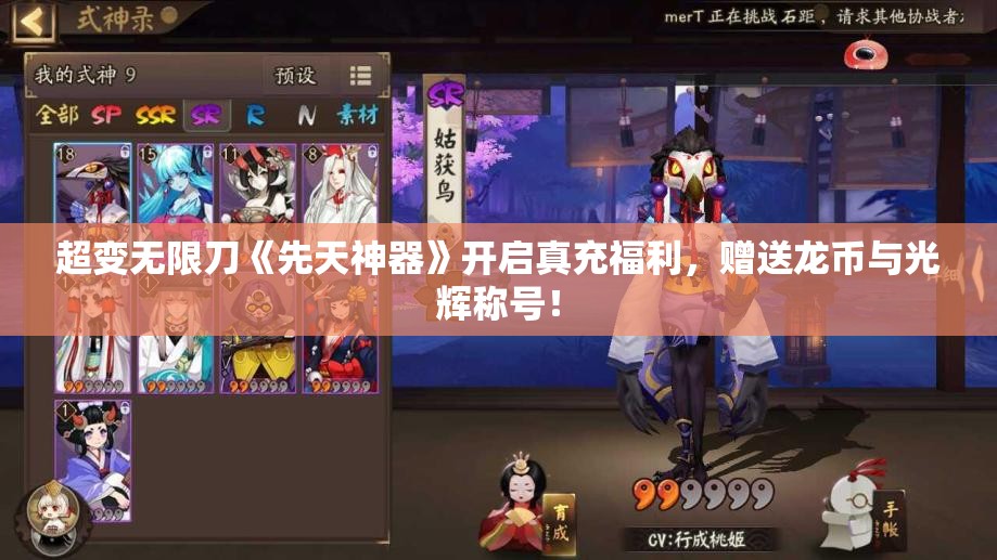 超变无限刀《先天神器》开启真充福利，赠送龙币与光辉称号！