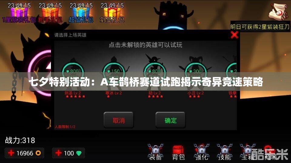 七夕特别活动：A车鹊桥赛道试跑揭示奇异竞速策略