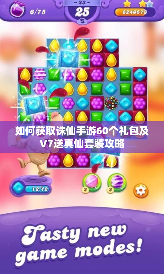 如何获取诛仙手游60个礼包及V7送真仙套装攻略