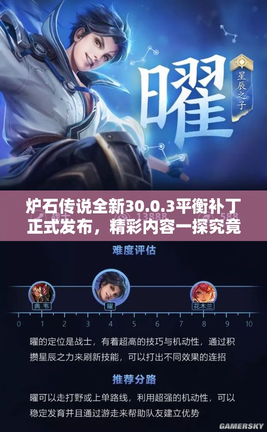 炉石传说全新30.0.3平衡补丁正式发布，精彩内容一探究竟
