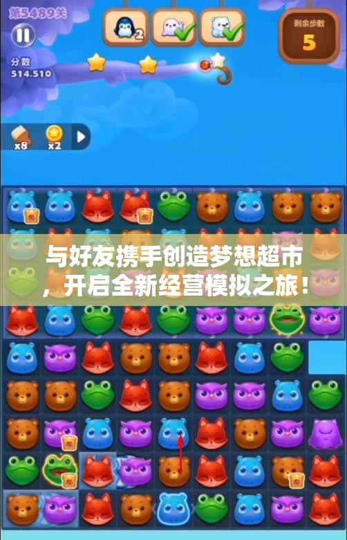 与好友携手创造梦想超市，开启全新经营模拟之旅！