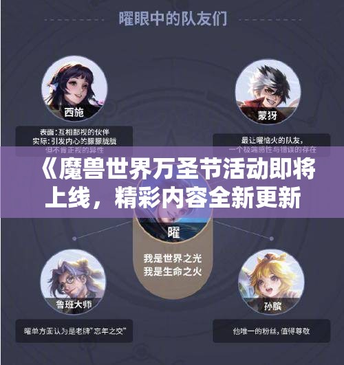 《魔兽世界万圣节活动即将上线，精彩内容全新更新》