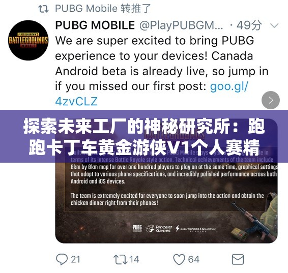 探索未来工厂的神秘研究所：跑跑卡丁车黄金游侠V1个人赛精彩揭幕