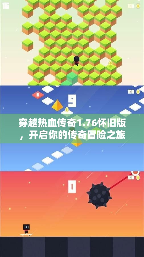 穿越热血传奇1.76怀旧版，开启你的传奇冒险之旅