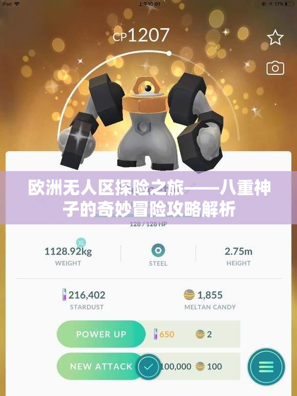 欧洲无人区探险之旅——八重神子的奇妙冒险攻略解析