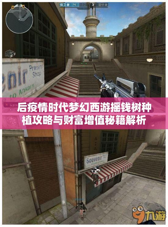 后疫情时代梦幻西游摇钱树种植攻略与财富增值秘籍解析
