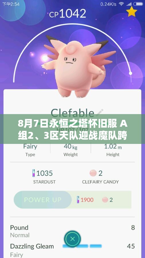 8月7日永恒之塔怀旧服 A组2、3区天队迎战魔队跨服要塞精彩对决