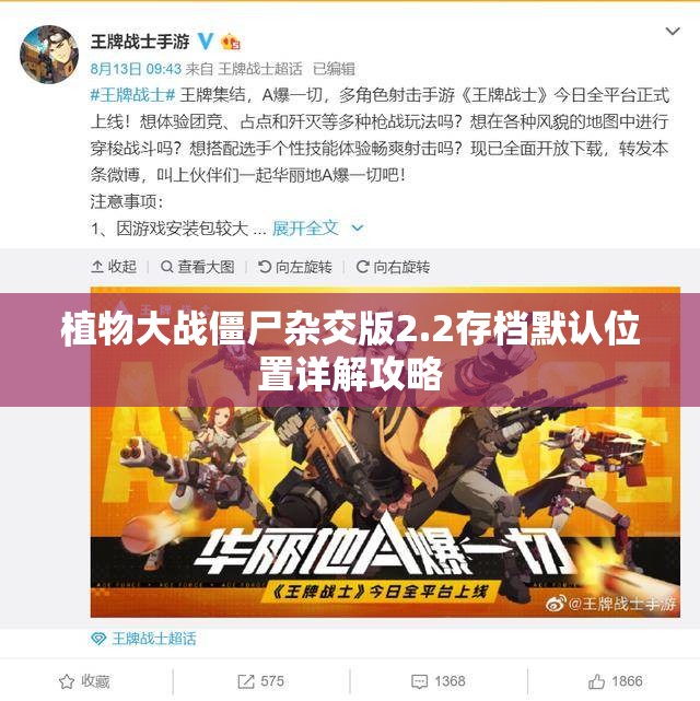 植物大战僵尸杂交版2.2存档默认位置详解攻略