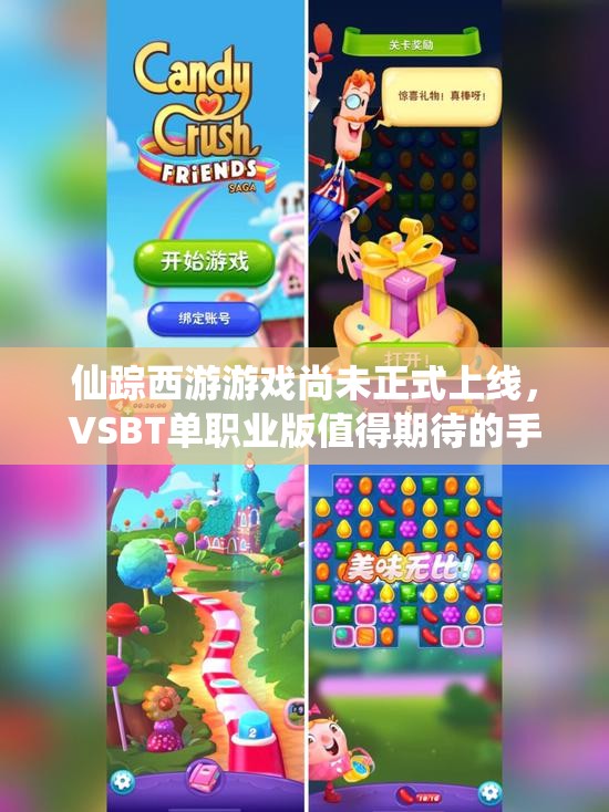 仙踪西游游戏尚未正式上线，VSBT单职业版值得期待的手游新体验