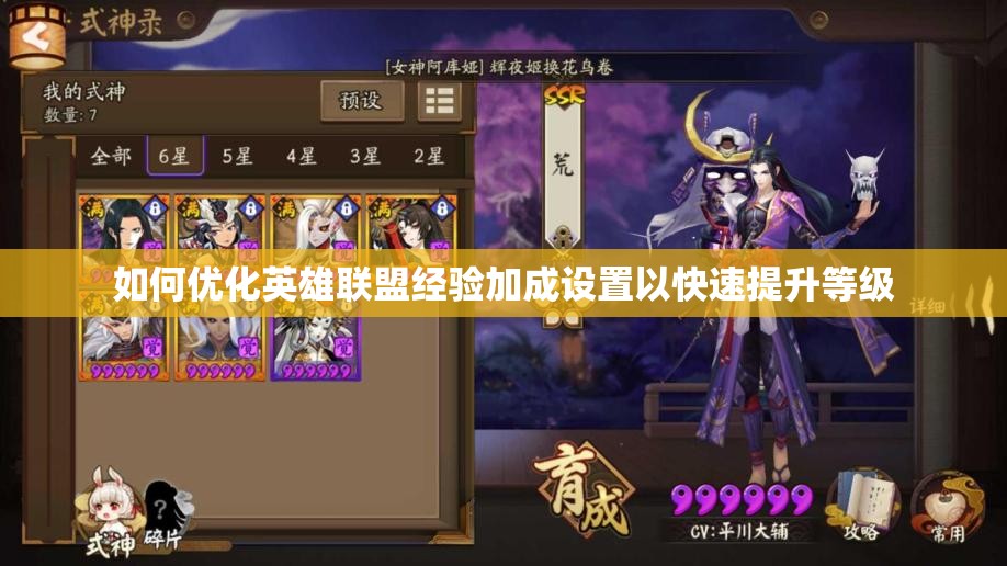 如何优化英雄联盟经验加成设置以快速提升等级
