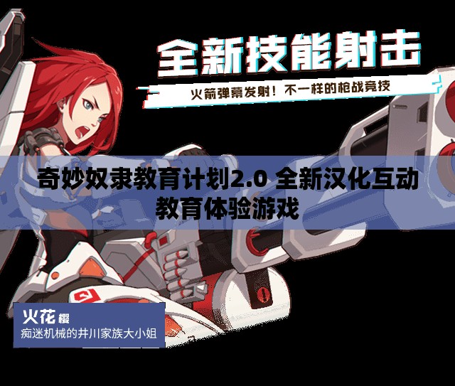 奇妙奴隶教育计划2.0 全新汉化互动教育体验游戏