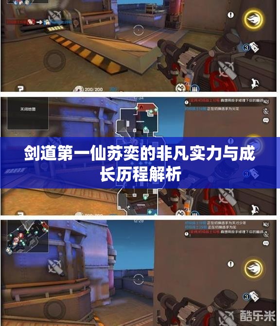 剑道第一仙苏奕的非凡实力与成长历程解析