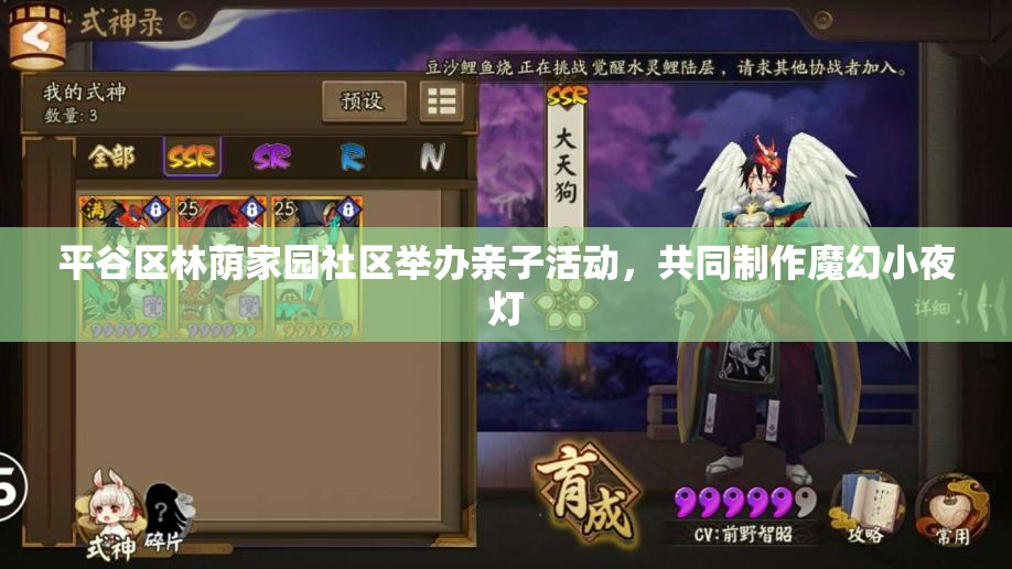 平谷区林荫家园社区举办亲子活动，共同制作魔幻小夜灯