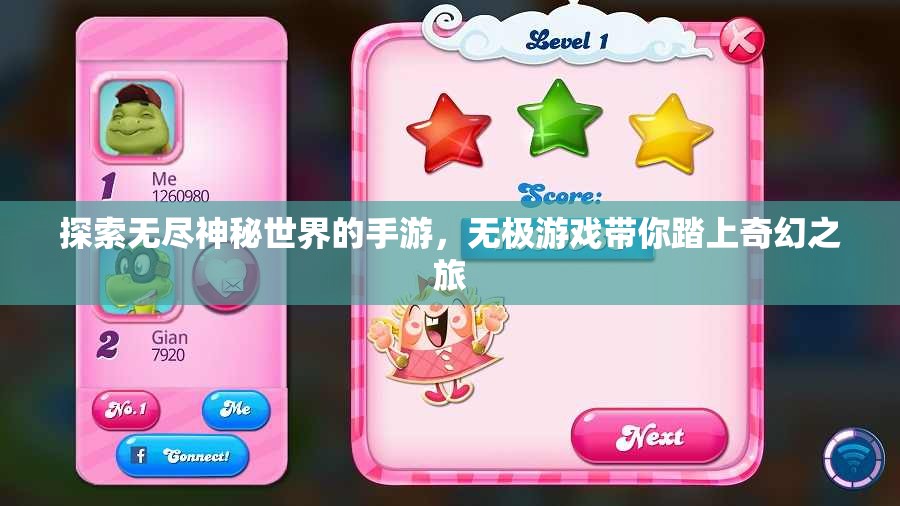 探索无尽神秘世界的手游，无极游戏带你踏上奇幻之旅