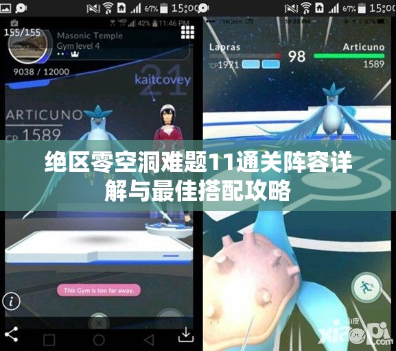 绝区零空洞难题11通关阵容详解与最佳搭配攻略
