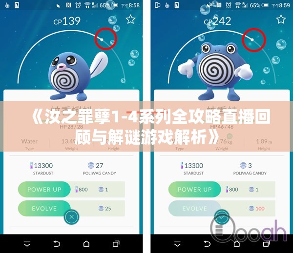 《汝之罪孽1-4系列全攻略直播回顾与解谜游戏解析》