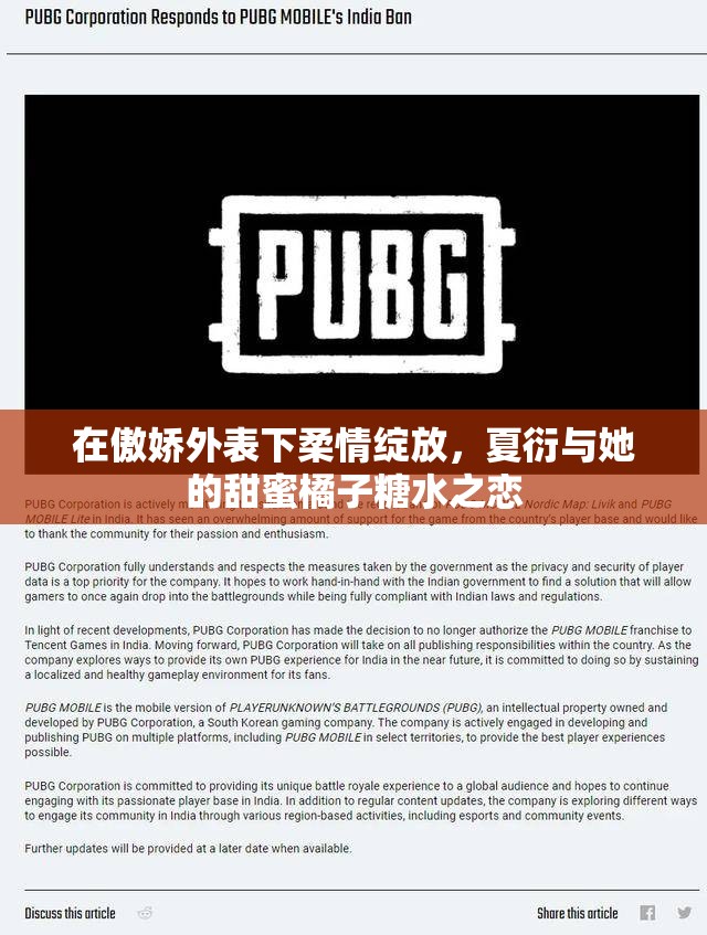 在傲娇外表下柔情绽放，夏衍与她的甜蜜橘子糖水之恋