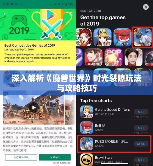 深入解析《魔兽世界》时光裂隙玩法与攻略技巧