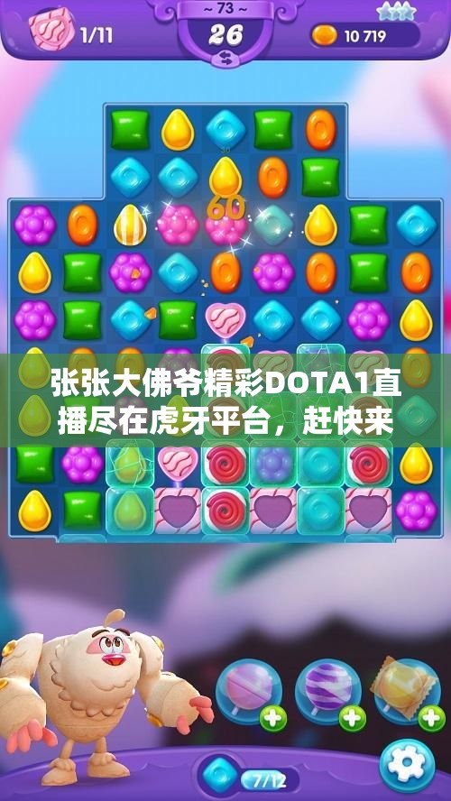 张张大佛爷精彩DOTA1直播尽在虎牙平台，赶快来观看吧