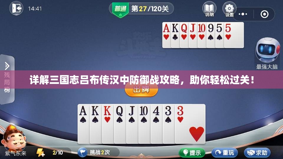 详解三国志吕布传汉中防御战攻略，助你轻松过关！
