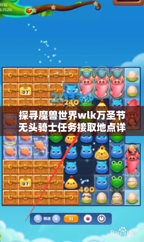 探寻魔兽世界wlk万圣节无头骑士任务接取地点详解