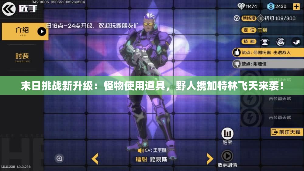 末日挑战新升级：怪物使用道具，野人携加特林飞天来袭！