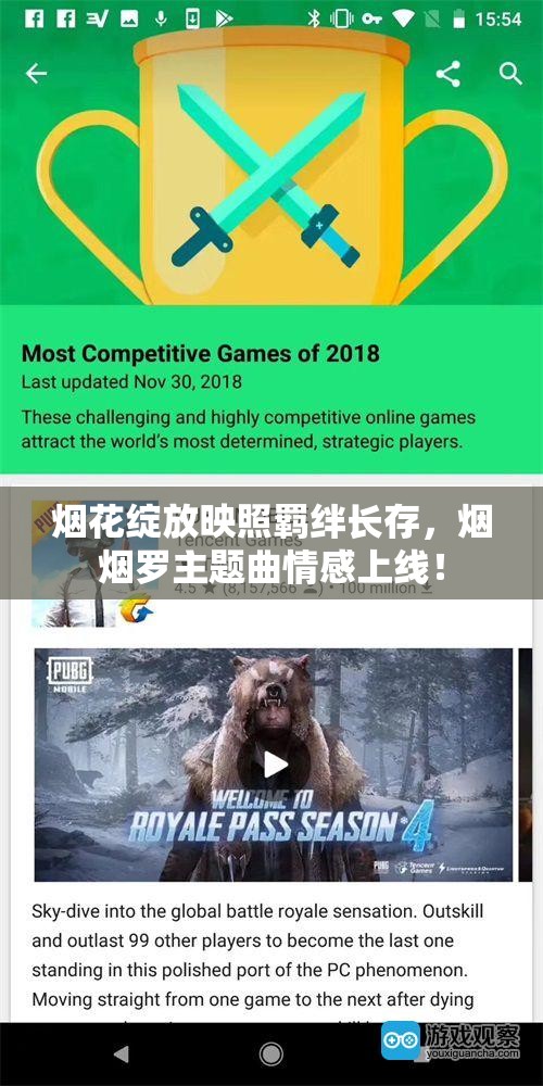 烟花绽放映照羁绊长存，烟烟罗主题曲情感上线！