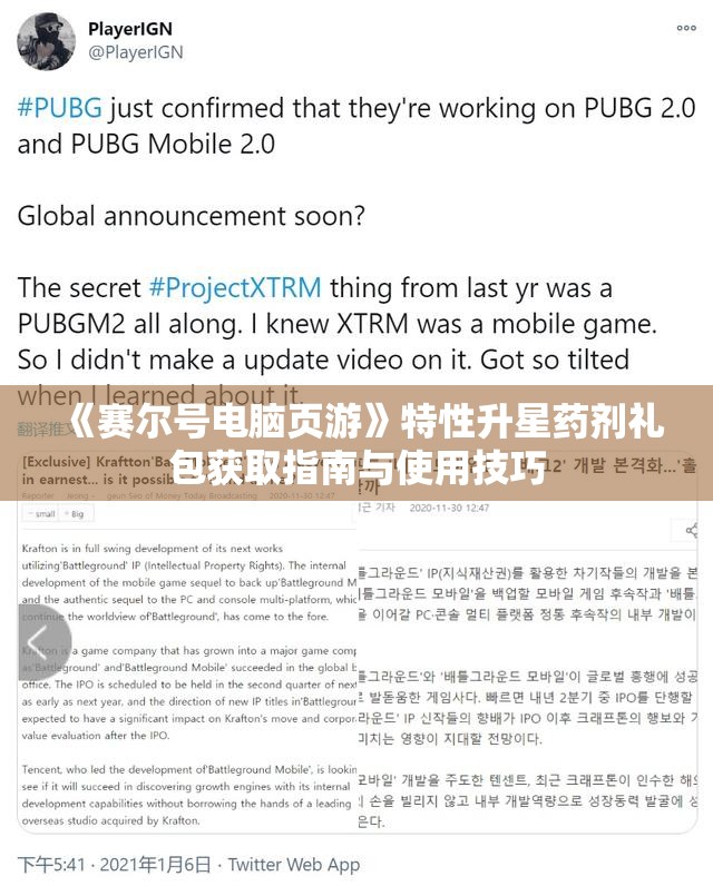《赛尔号电脑页游》特性升星药剂礼包获取指南与使用技巧