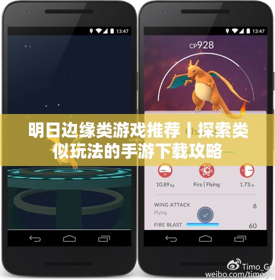 明日边缘类游戏推荐丨探索类似玩法的手游下载攻略