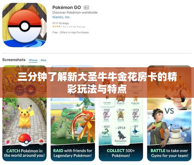 三分钟了解新大圣牛牛金花房卡的精彩玩法与特点