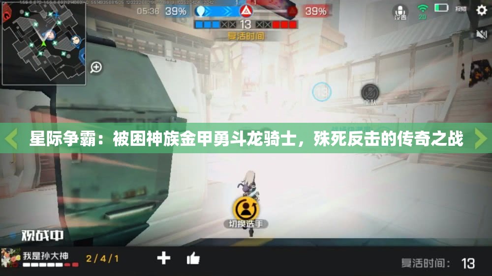 星际争霸：被困神族金甲勇斗龙骑士，殊死反击的传奇之战