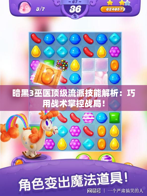 暗黑3巫医顶级流派技能解析：巧用战术掌控战局！
