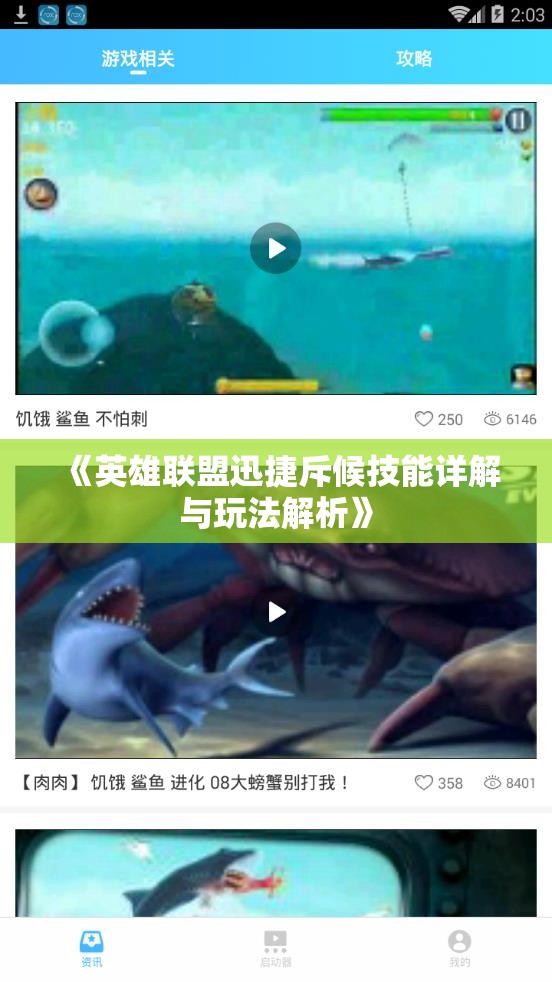 《英雄联盟迅捷斥候技能详解与玩法解析》