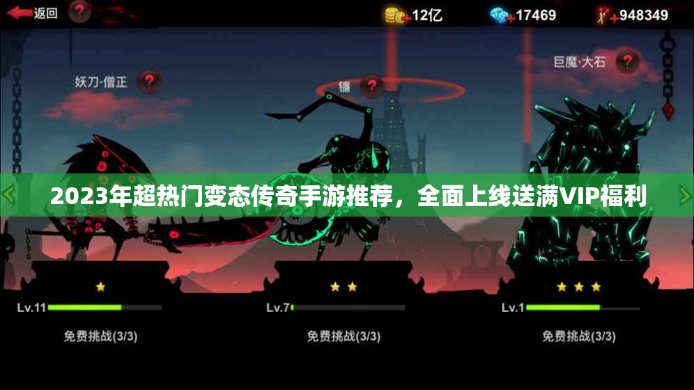 2023年超热门变态传奇手游推荐，全面上线送满VIP福利