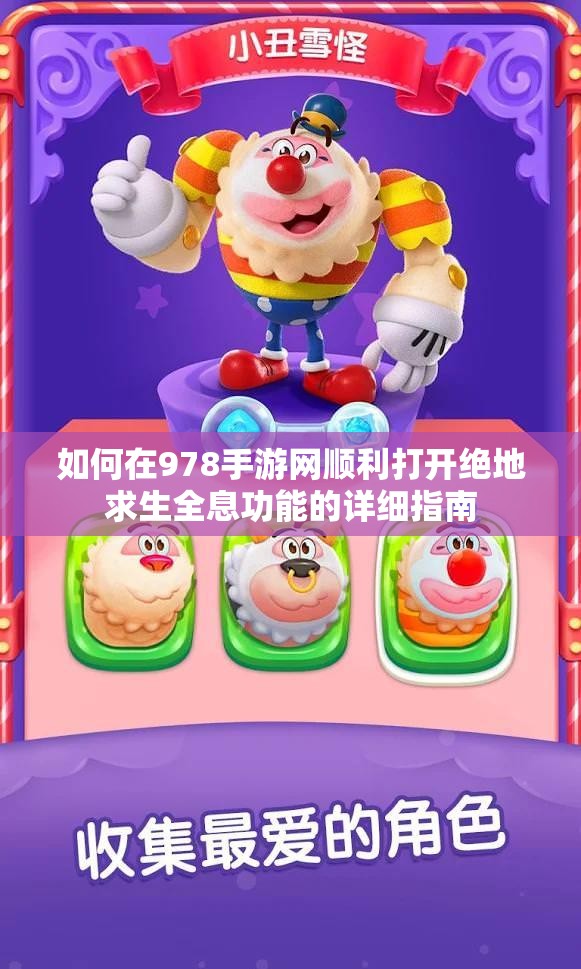 如何在978手游网顺利打开绝地求生全息功能的详细指南
