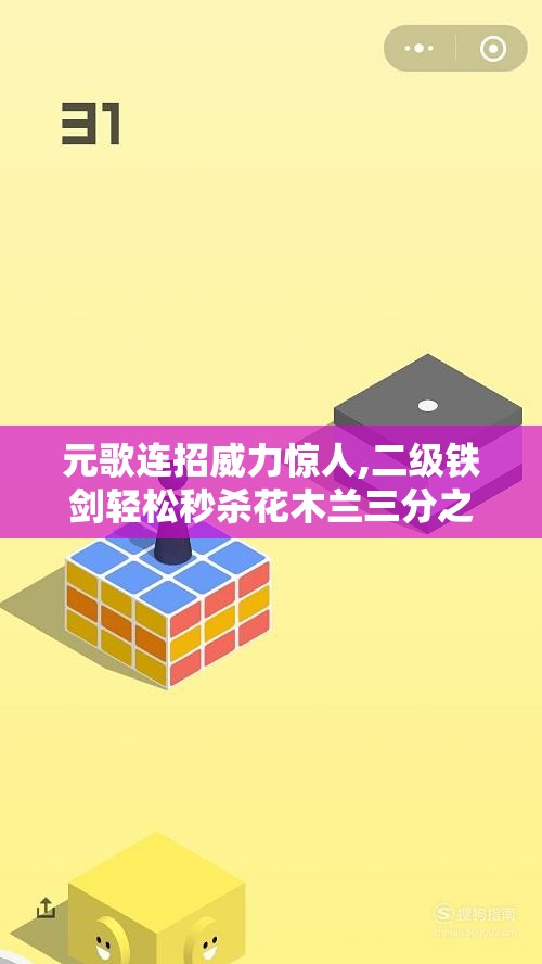 元歌连招威力惊人,二级铁剑轻松秒杀花木兰三分之四血量