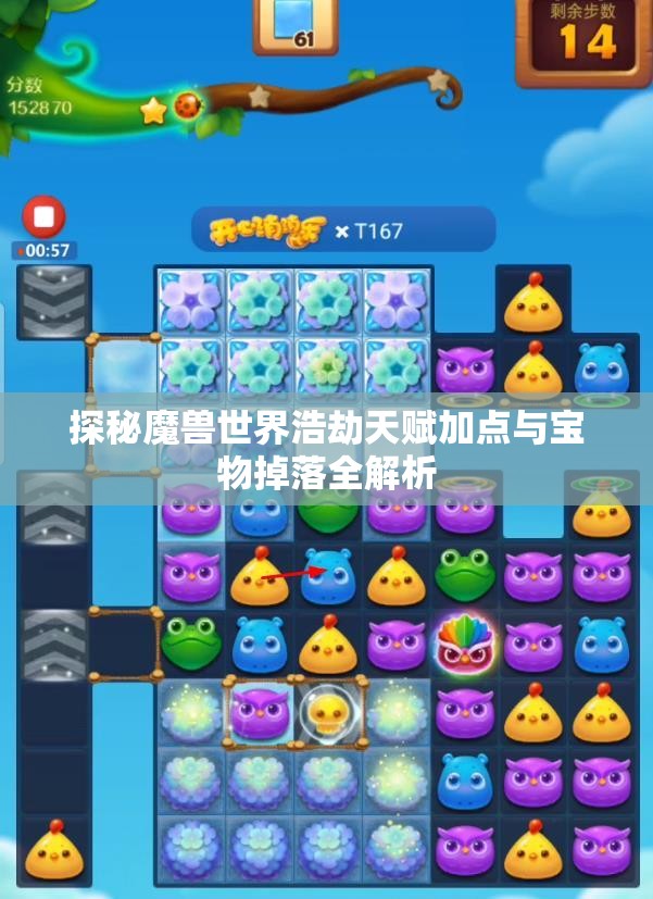 探秘魔兽世界浩劫天赋加点与宝物掉落全解析