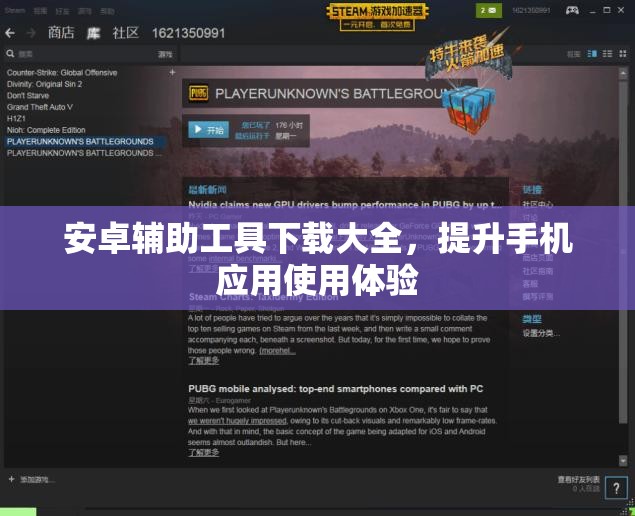 安卓辅助工具下载大全，提升手机应用使用体验