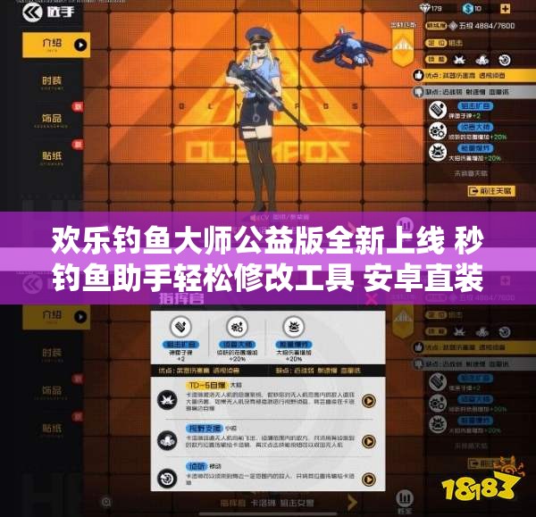 欢乐钓鱼大师公益版全新上线 秒钓鱼助手轻松修改工具 安卓直装畅玩体验