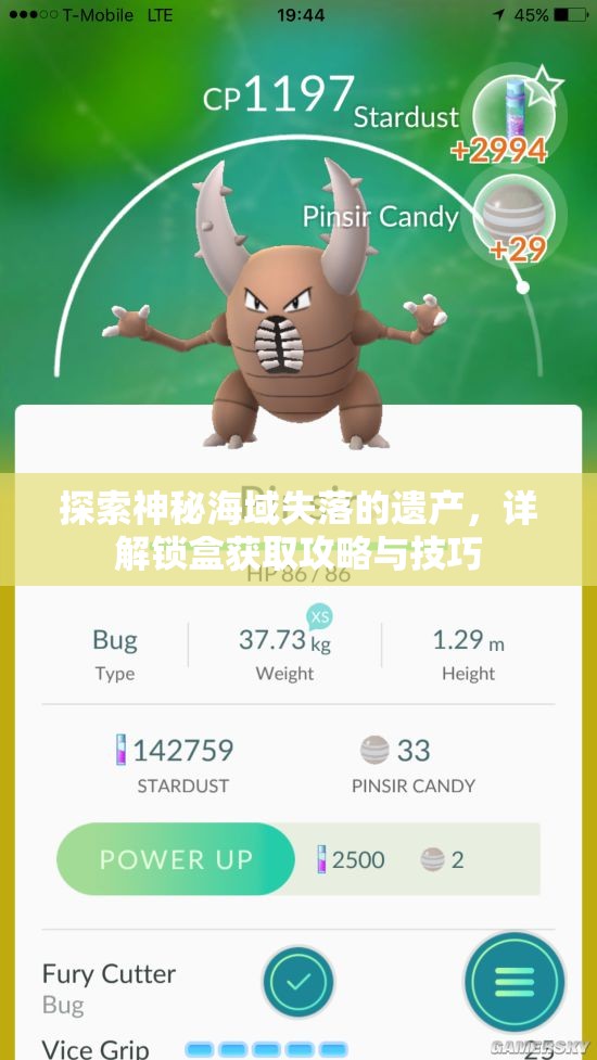 探索神秘海域失落的遗产，详解锁盒获取攻略与技巧