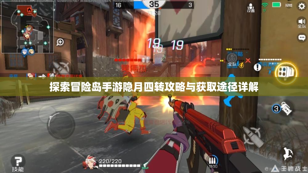 探索冒险岛手游隐月四转攻略与获取途径详解